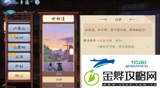 新笑傲江湖世相逢奇遇怎么做