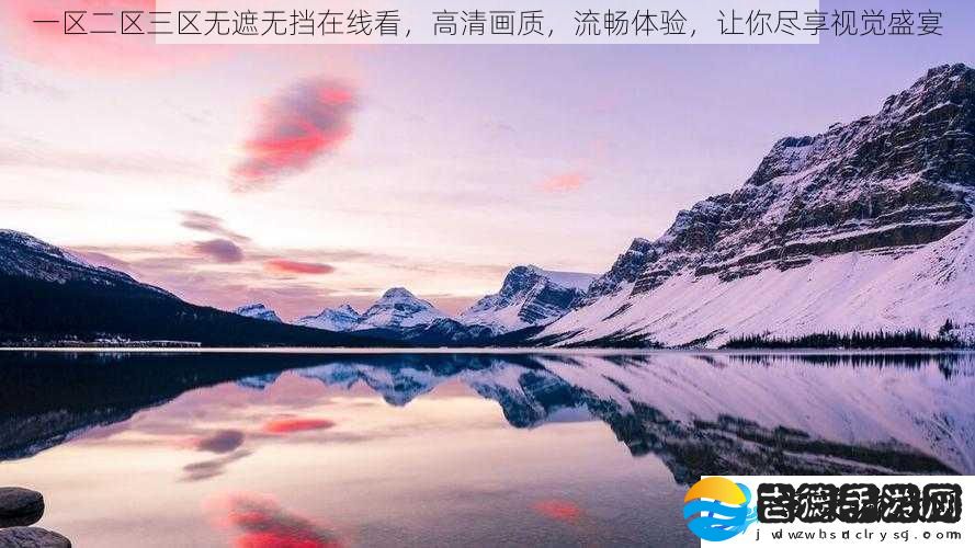 一区二区三区无遮无挡在线看