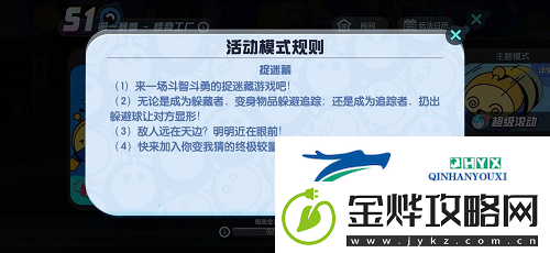 蛋仔派对捉迷藏怎么玩