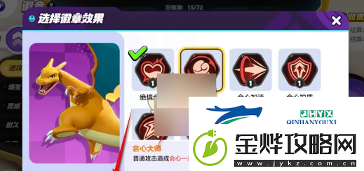 宝可梦大集结宝可梦徽章如何更换