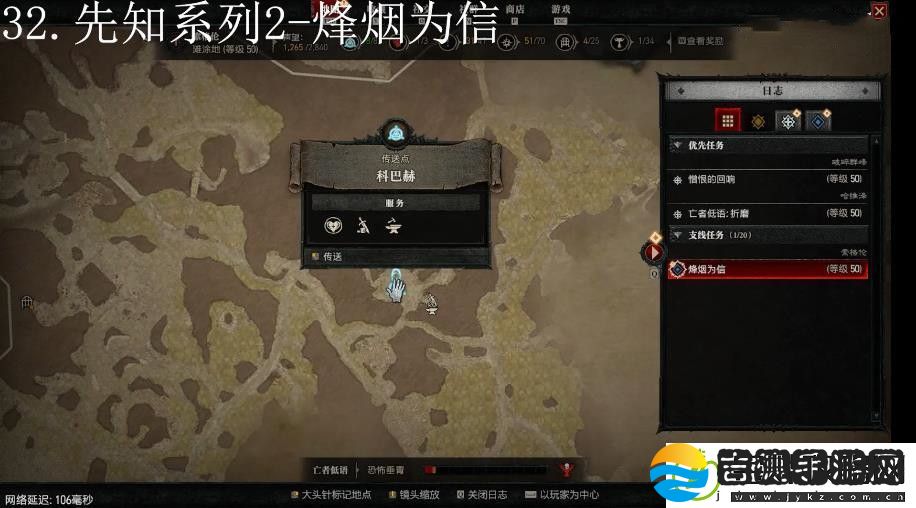 暗黑破坏神4烽烟为信任务攻略