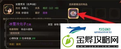 大侠立志传怎么给鱼薇儿送礼