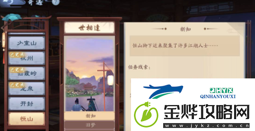 新笑傲江湖世相逢奇遇怎么做