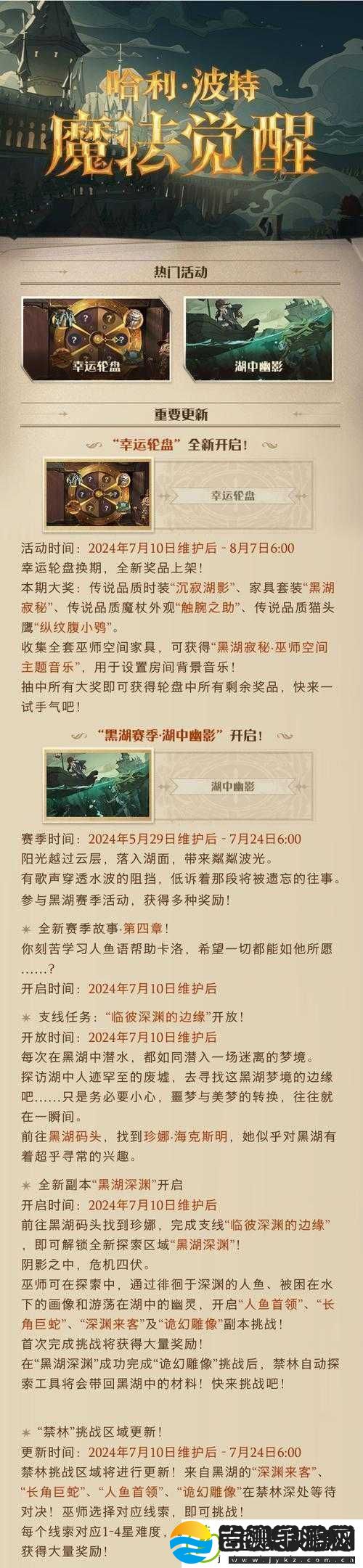 哈利波特魔法觉醒