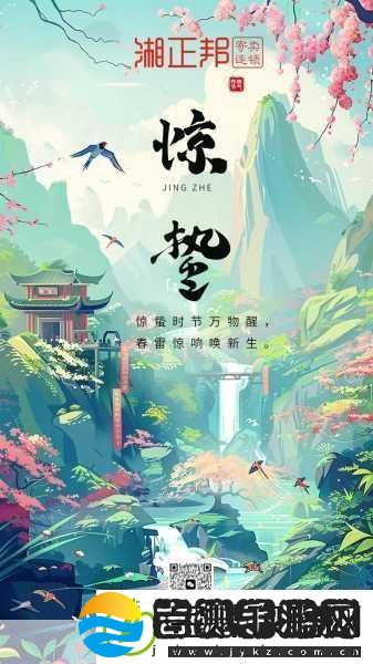 惊蛰时节