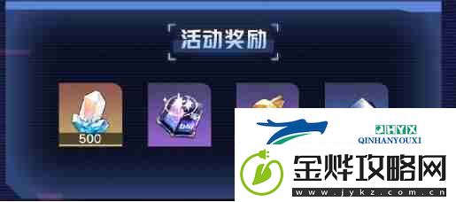 崩坏星穹铁道游侠谜影活动奖励有哪些