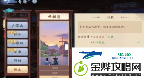 新笑傲江湖世相逢奇遇怎么做