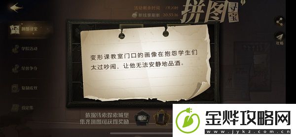 变形课教室门口的画像在抱怨学生们太过吵闹拼图寻宝攻略