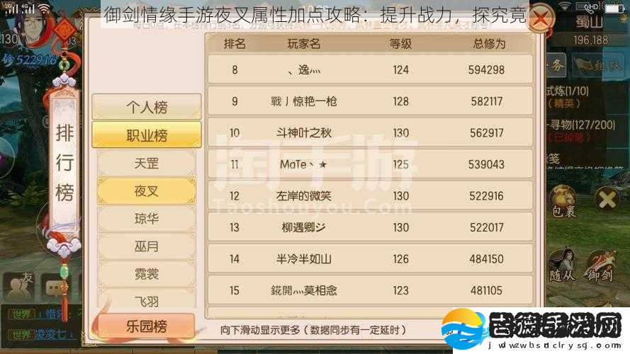 御剑情缘手游夜叉属性加点攻略