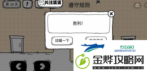 茶叶蛋大冒险镜中世界第28关怎么过