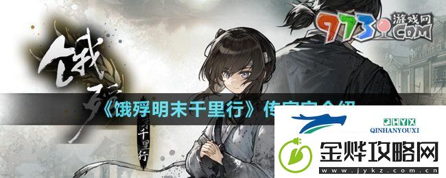 饿殍明末千里行传家宝是什么