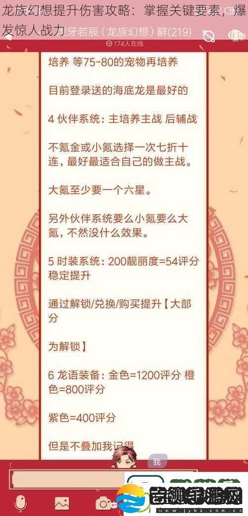 龙族幻想提升伤害攻略