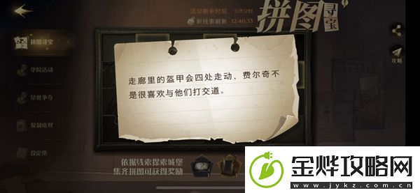 走廊里的盔甲会四处走动拼图寻宝攻略