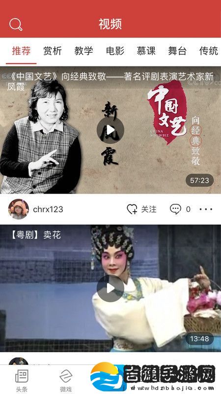 戏头条app下载