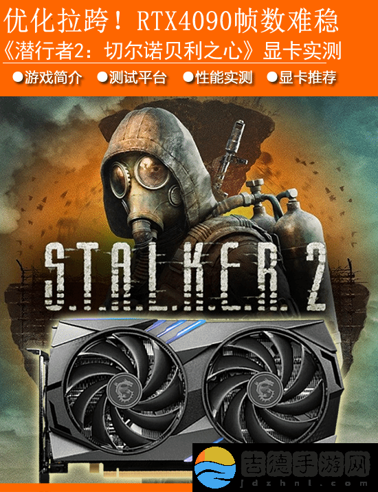 潜行者2