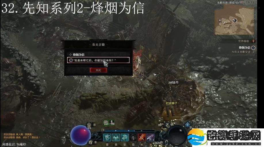 暗黑破坏神4烽烟为信任务攻略