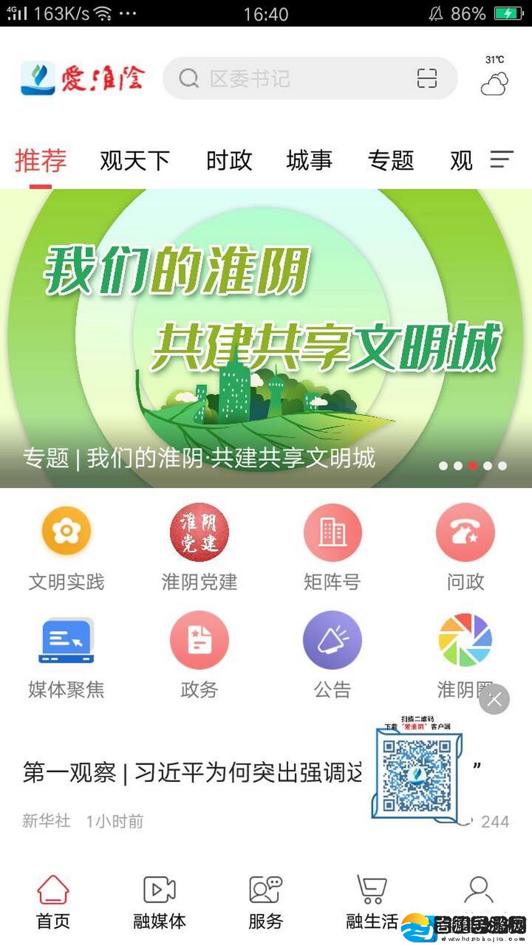 爱淮阴app下载安装