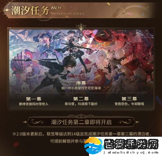 鸣潮2.0全新区域任务内容一览