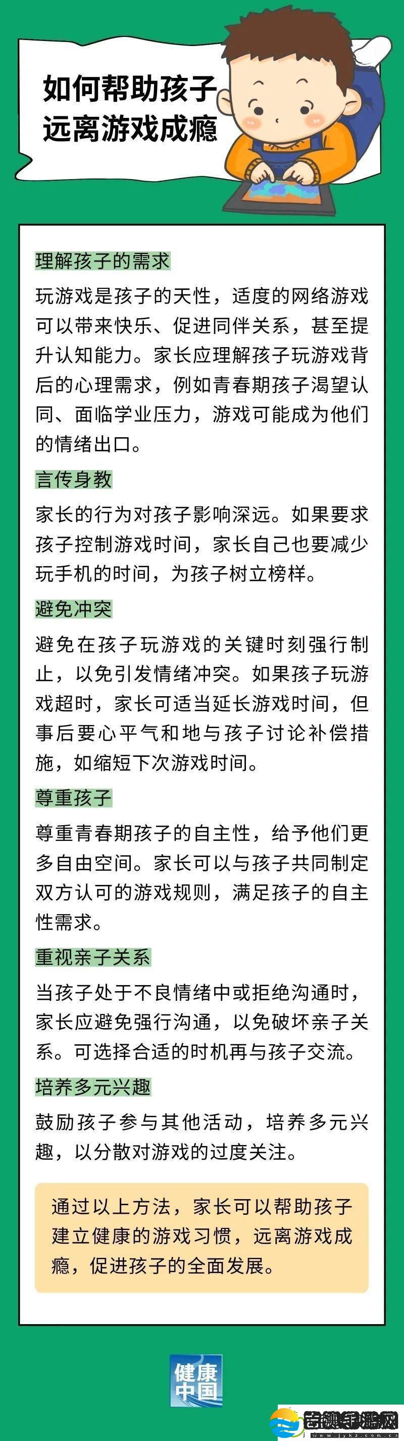 孩子沉迷游戏