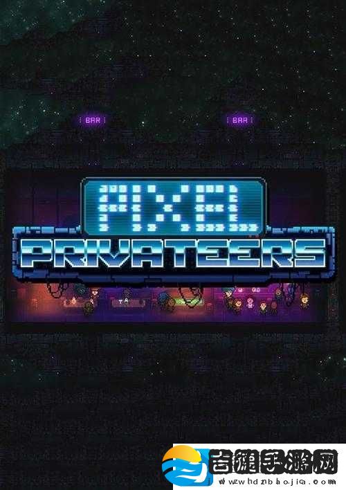 像素星际海盗游戏中高效获取燃料的多样化方法与实用策略解析