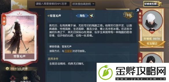 逆水寒雪落无声奇遇怎么完成