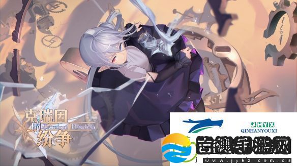 克瑞因的纷争新人攻略