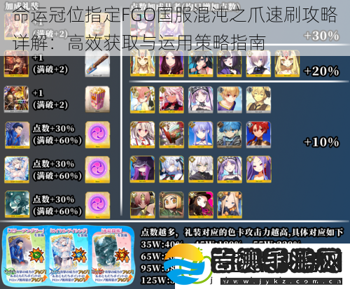 命运冠位指定FGO国服混沌之爪速刷攻略详解