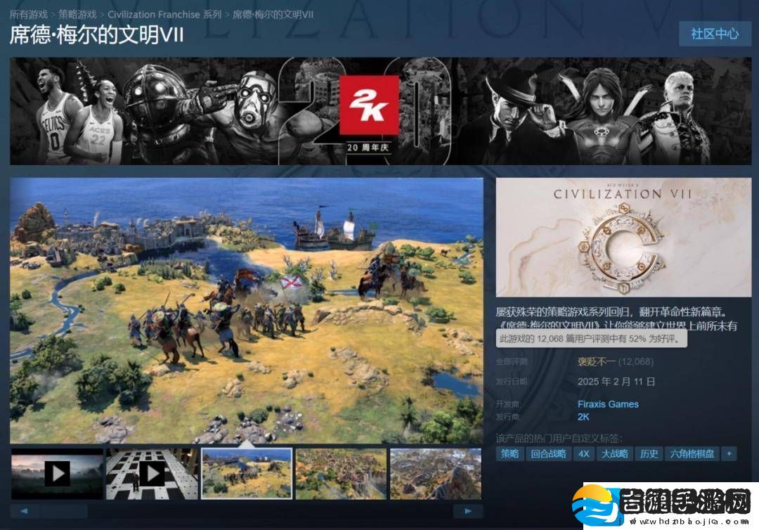 文明7