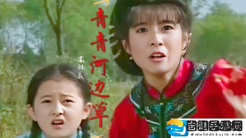 探索“青青河边草中文字幕MV”的诗意与韵律