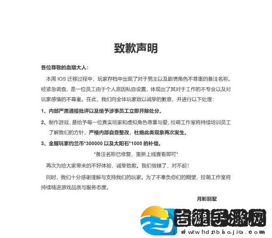 国产乙女游戏月影别墅出现辱女不雅称呼！官方滑跪道歉