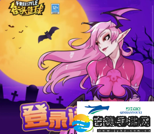 登录送豪礼街头篮球时限+5装饰限时领取