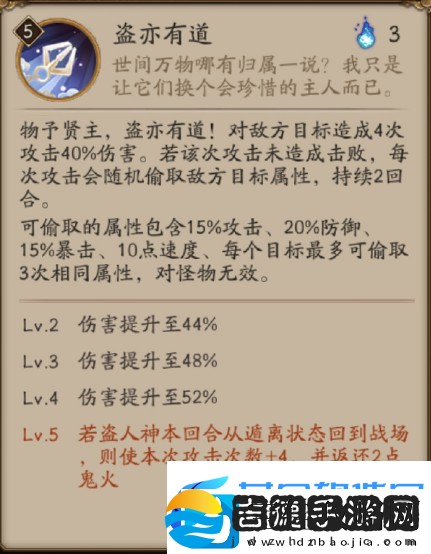 阴阳师盗人神技能介绍