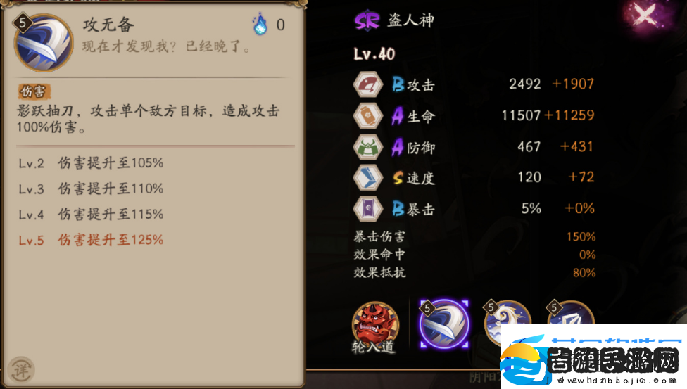 阴阳师盗人神技能介绍