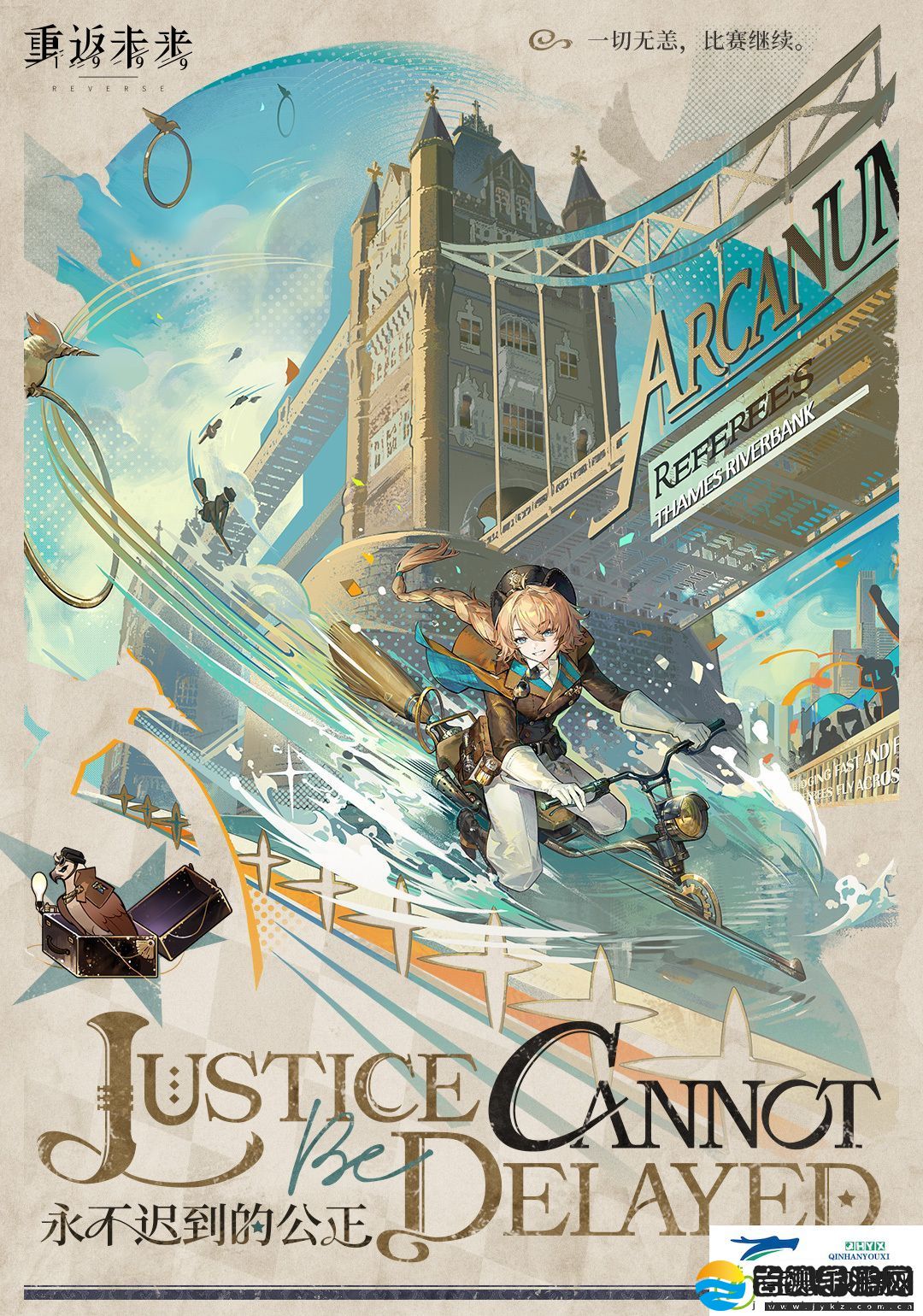 红弩箭永不迟到的公正衣着介绍