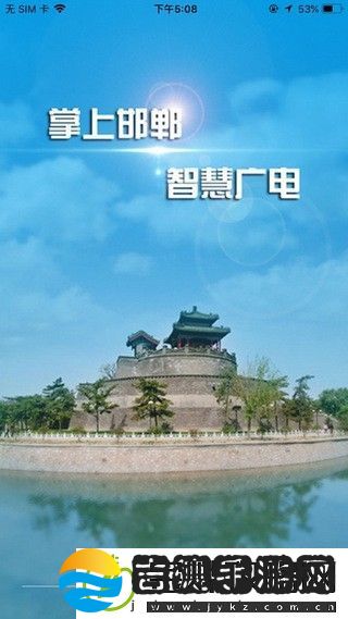 掌上邯郸app下载安装