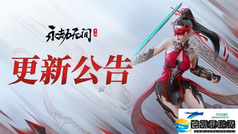 永劫无间手游10月31日优化内容介绍
