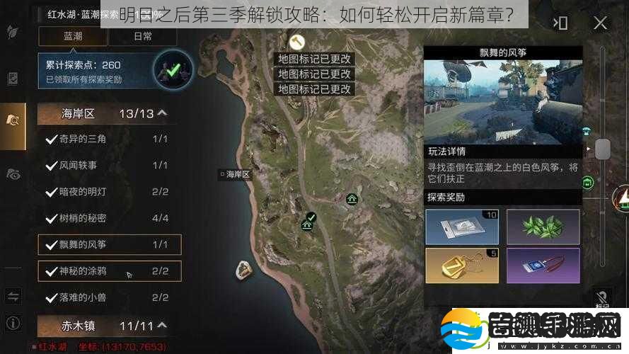 明日之后第三季解锁攻略