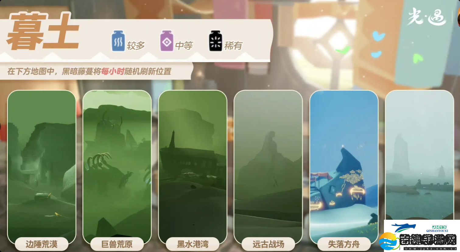 光遇2月20日染料位置攻略