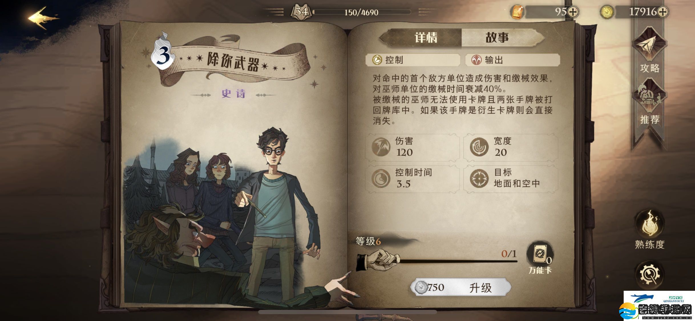 哈利波特除你武器强度如何