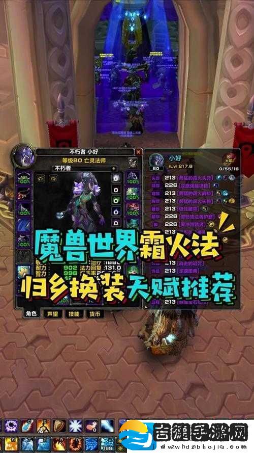 魔兽世界8.0版本火法师属性选择与收益最大化推荐攻略