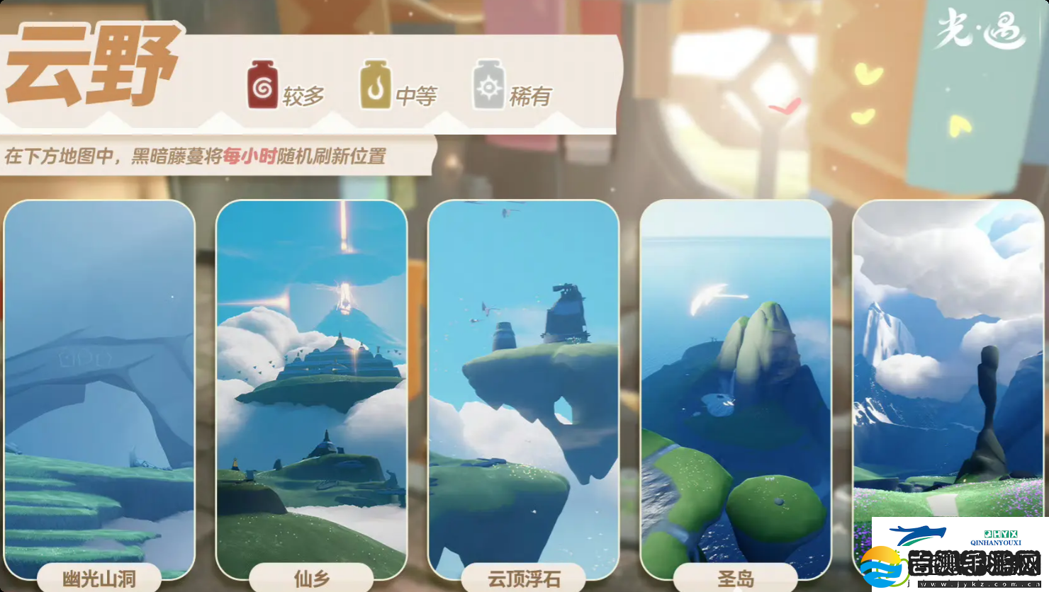 光遇2月20日染料位置攻略