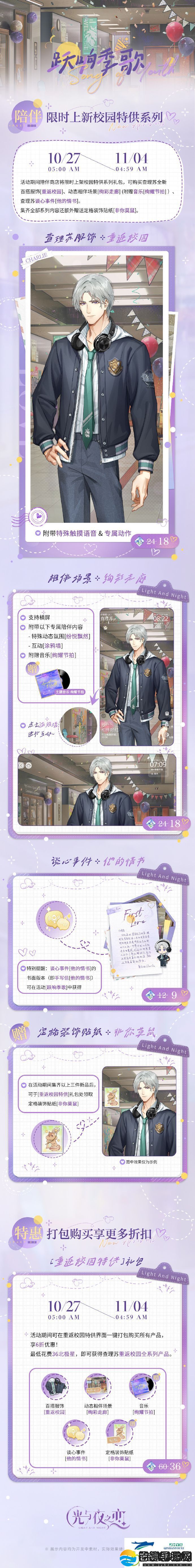 光与夜之恋跃响季歌活动介绍