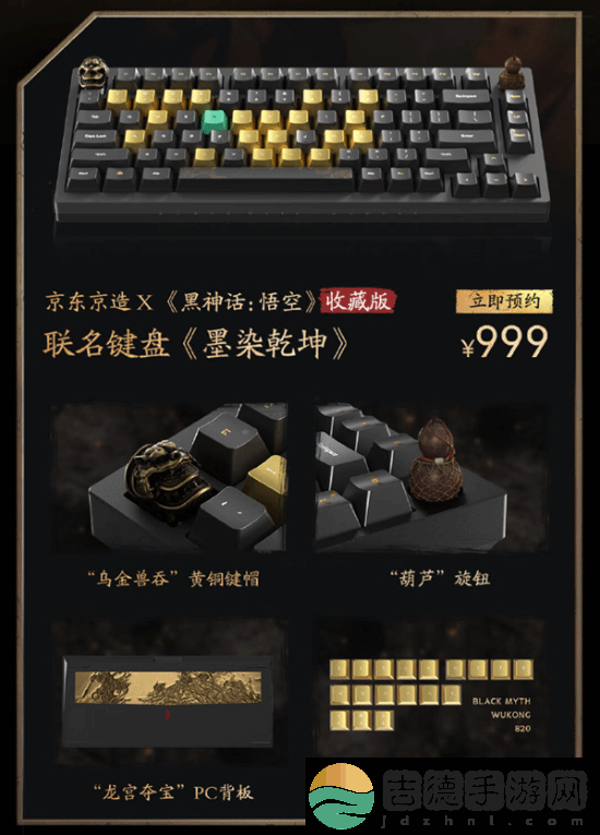 黑神话×京东推出联名键盘！12.25开售