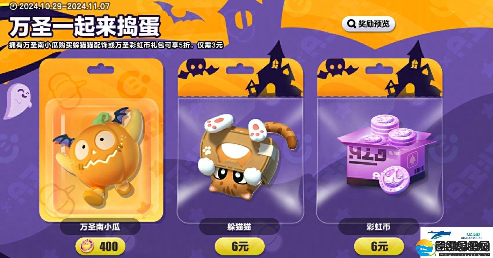 蛋仔派对万圣一起来捣蛋活动介绍