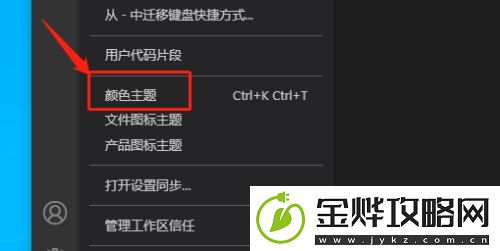 Vscode怎么修改主题颜色主题
