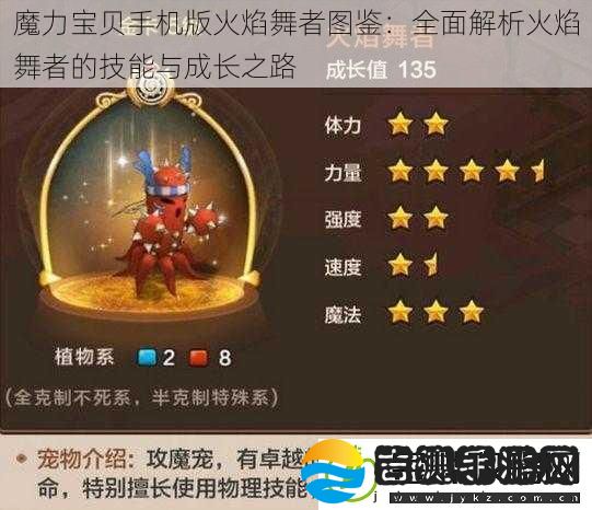 魔力宝贝手机版火焰舞者图鉴