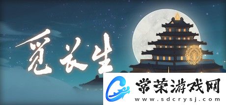 觅长生代码怎么用