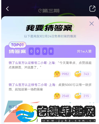 饿了么免单猜答案2月24日答案是什么