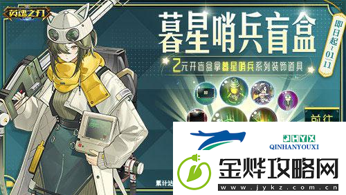 英魂之刃口袋版年底皮肤盛宴