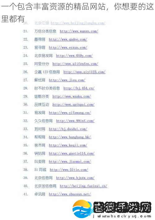一个包含丰富资源的精品网站